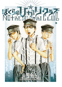 Notre Hikari Club, t. 01